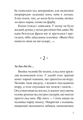 Королева драми - фото 6