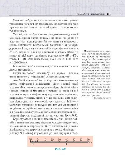 Геометрія. Вимірювання многокутників. Дворівневий підручник для 8 класу - фото 10