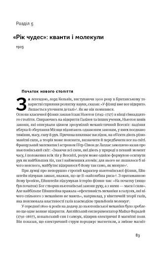 Ейнштейн. Життя і всесвіт генія - фото 15