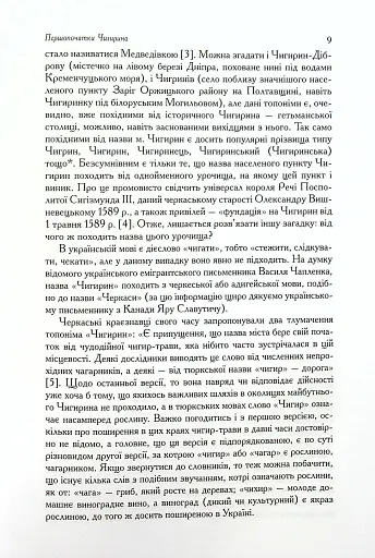 Чигирин – гетьманська столиця - фото 5