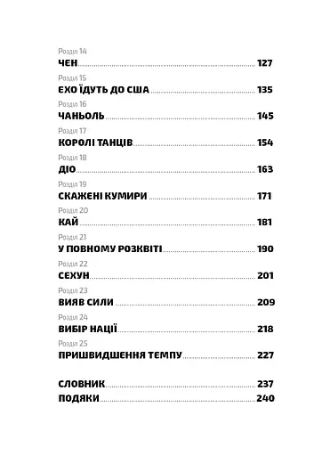 ЕХО. Супер зірки K-pop - фото 5