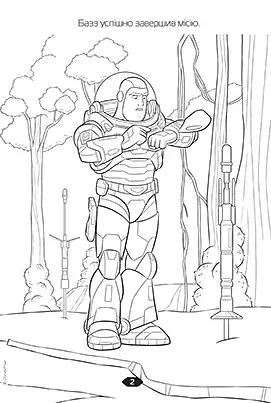 Базз Рятівник. Розмальовка - фото 3