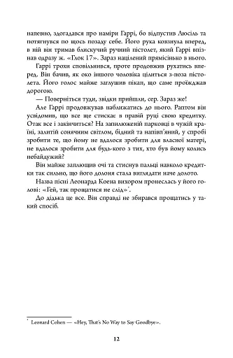 Убивчий місяць (детектив Гаррі Голе) - фото 10