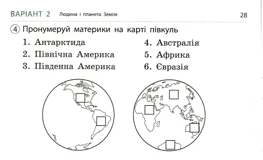 Я досліджую світ. 4 клас. Експрес-перевірка до підручника Грущинської, Хитрої - фото 3