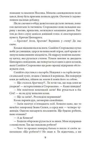 Урус-шайтан - фото 6