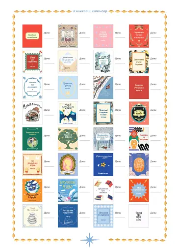 Моя святкова бібліотека - фото 3