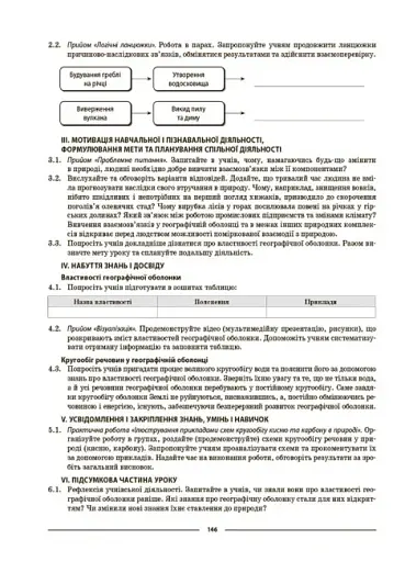 Матеріали до уроків. Географія. 6 клас - фото 6