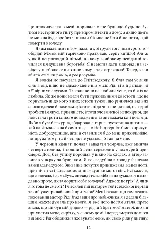 Джен Ейр - фото 14