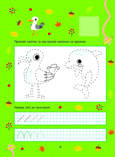 Прості лінії та лабіринти з наліпками - фото 6