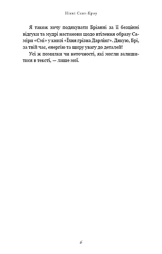 Розпусні загублені хлопці. Книга 4. Принци фейрі - фото 5