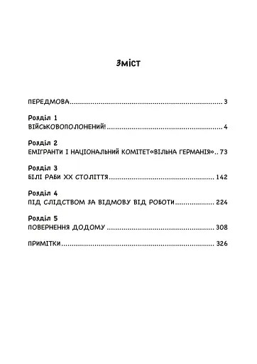 Після Сталінграда. Сім років у радянському полоні. 1943-1950 - фото 2