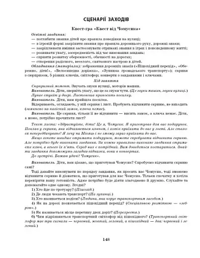 Розгорнутий календарний план. Старший вік. Листопад. Сучасна дошкільна освіта - фото 12