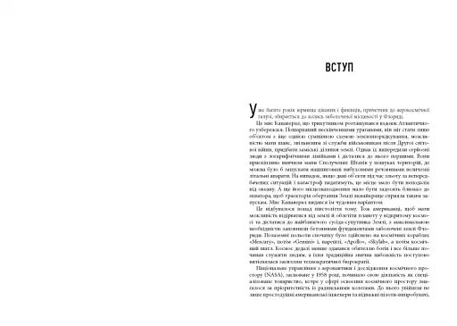 Космічні мільярдери. Ілон Маск, Джефф Безос та нові космічні перегони - фото 8