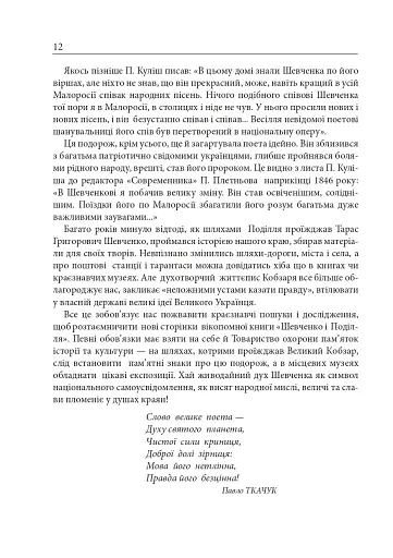 Шевченкова правда - сила народ розбудила - фото 13