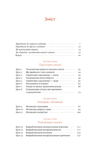 37 буддійських штук. Як пережити бентежні часи. Доповнене видання - фото 5