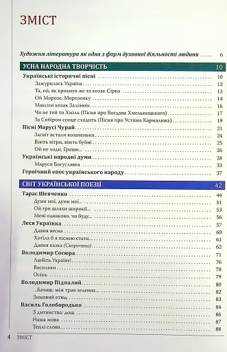 Українська література. 8 клас - фото 2