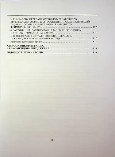 Кримінальний процес. Підручник - фото 11