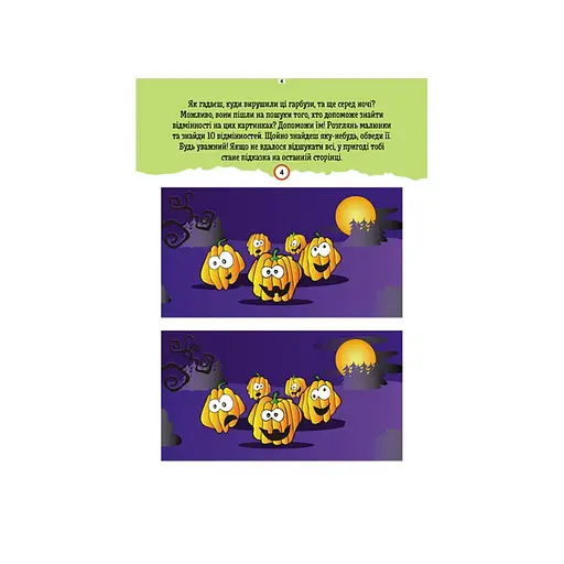 Развивающая тетрадь ДжоIQ "Найди отличия" 939018 возьми с собой в дорогу - фото 2