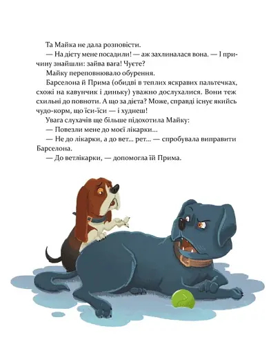 36 і 6 собак - фото 12