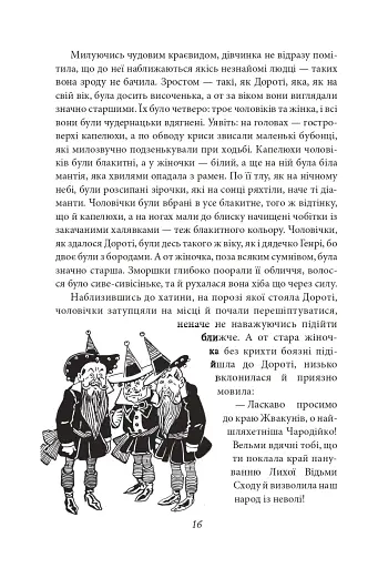 Чарівник Країни Оз - фото 13