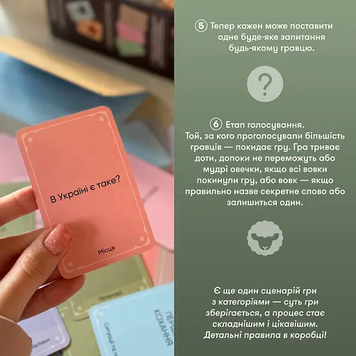 Гра для компанії Orner Вовк в овечій шкурі - фото 8