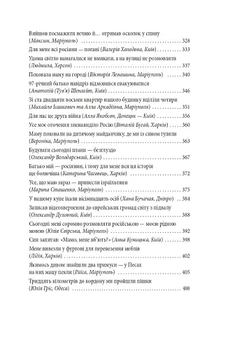 Exodus-2022: свідчення єврейських біженців російсько-української війни - фото 6