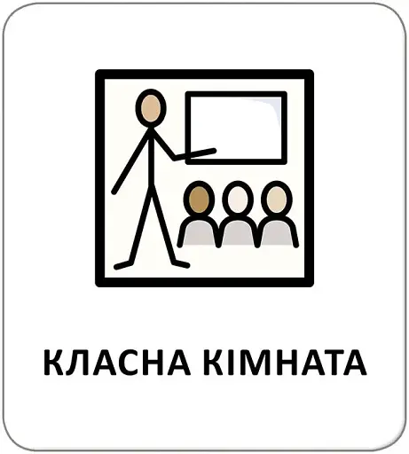 Картки з піктограмами. У школі - фото 4