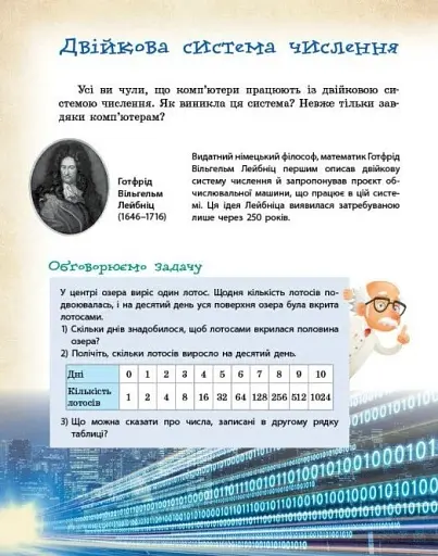 Математика навколо нас. 5-9 клас - фото 10