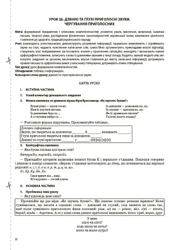 Українська мова. 3 клас. Частина 1 (за підручником О. І. Большакової, М. С. Пристінської) - фото 6