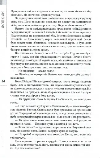 Філіп К. Дік. Повне зібрання короткої прози. Том 1 - фото 13