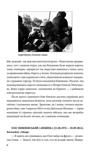 Хроніка війни. 2014-2020. Том 2. Від першого до другого "Мінська" - фото 6