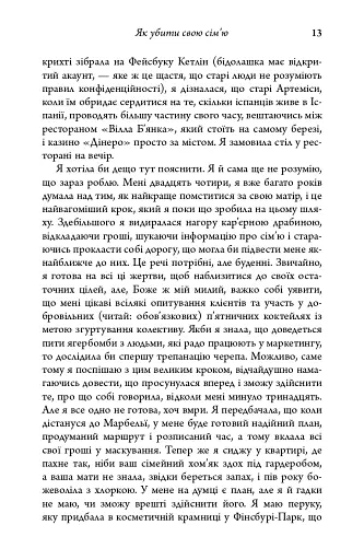 Як убити свою сім’ю - фото 11
