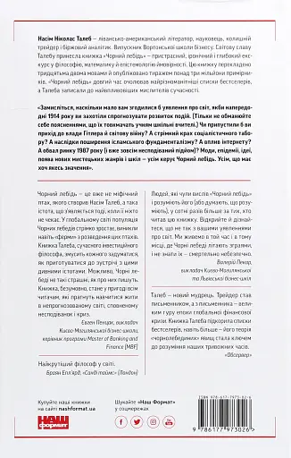 Чорний лебідь. Про (не)ймовірне у реальному житті - фото 2