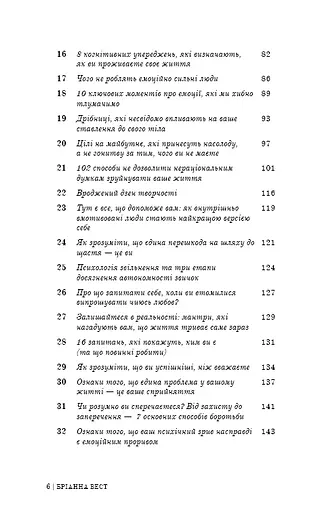 101 есей, який змінить ваше мислення - фото 3