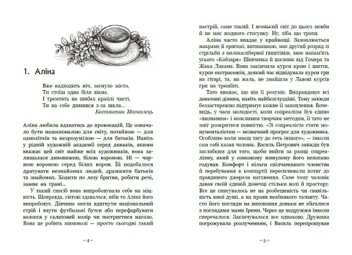 Гонихмарник - фото 3