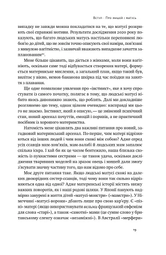 Біологія материнства. Сучасна наука про древній материнський інстинкт - фото 16