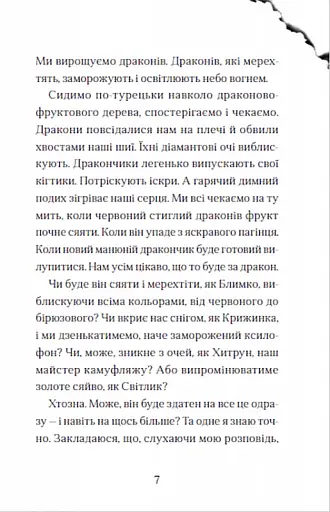 Хлопчик, який літав з драконами - фото 6