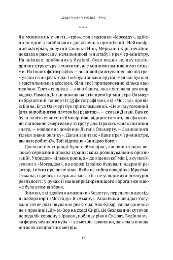 Амазонки Моссаду. Жінки в ізраїльській розвідці - фото 14