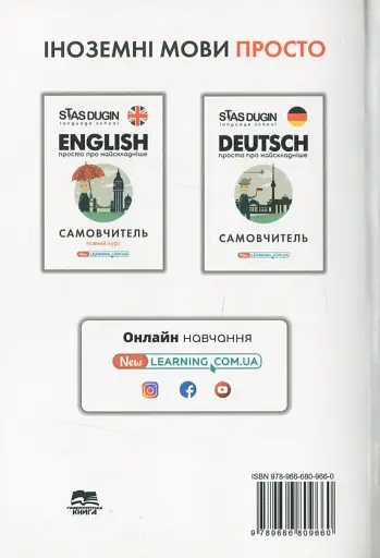 Français. Просто про найскладніше - фото 2