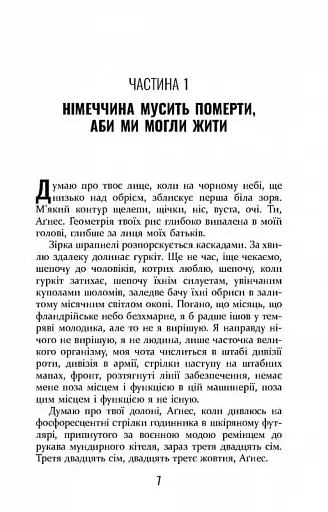 Покора - фото 4