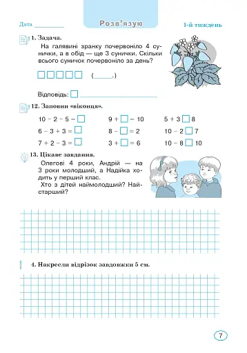 Канікули без нудьги. Я іду в 2-й клас! - фото 5