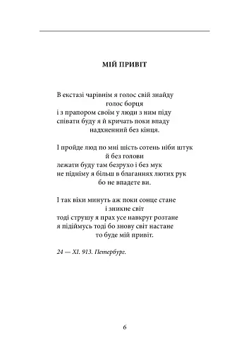 Арії трьох П’єро - фото 4