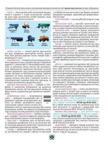 Правила дорожнього руху України 2026 - фото 3