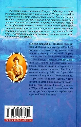 Рілла з Інглсайду - Люсі Мод Монтгомері - фото 2