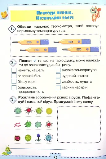 Я досліджую світ 4 клас. Робочий зошит. Частина 2 - фото 3