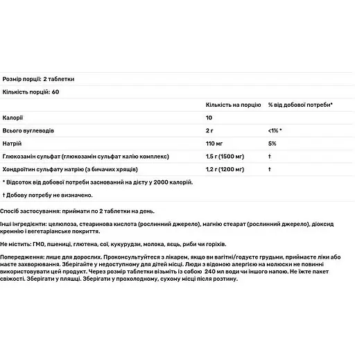 Глюкозамін та хондроїтин Now Foods Glucosamine & Chondroitin екстра сила 120 таблеток - фото 3