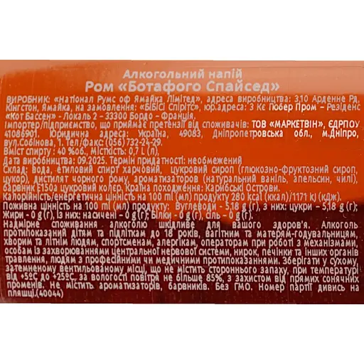 Ром Botafogo Spiced, 40%, 0,7 л - фото 6