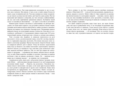 Книжкові злодії - фото 5