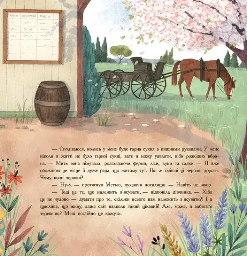 Енн із Зелених Дахів - фото 10