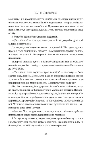 Хай зійде королева - фото 5